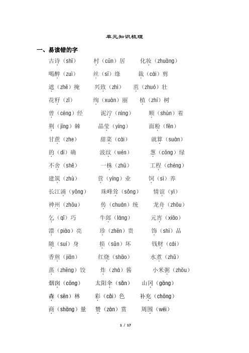 部编人教版二年级下册语文专项知识梳理