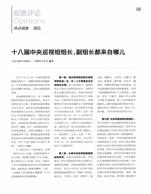 十八届中央巡视组组长、副组长都来自哪儿