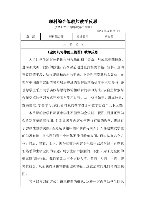 理科综合部教师教学反思-3