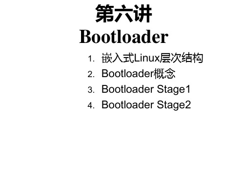 [6]Bootloader指令