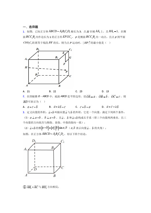 新北师大版高中数学高中数学选修2-1第二章《空间向量与立体几何》测试卷(包含答案解析)(2)