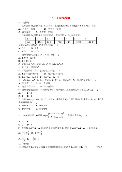 高一数学第三章同步检测3-1-1