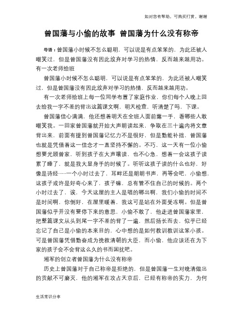 历史趣谈曾国藩与小偷的故事 曾国藩为什么没有称帝