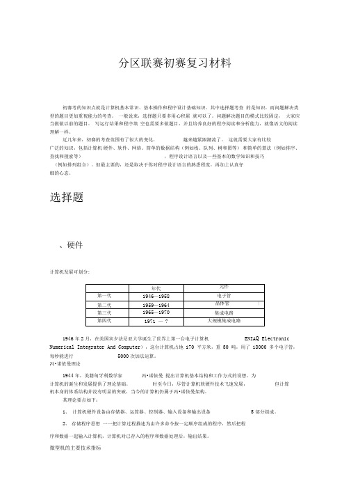 NOIP初赛复习(提高组)-精华版