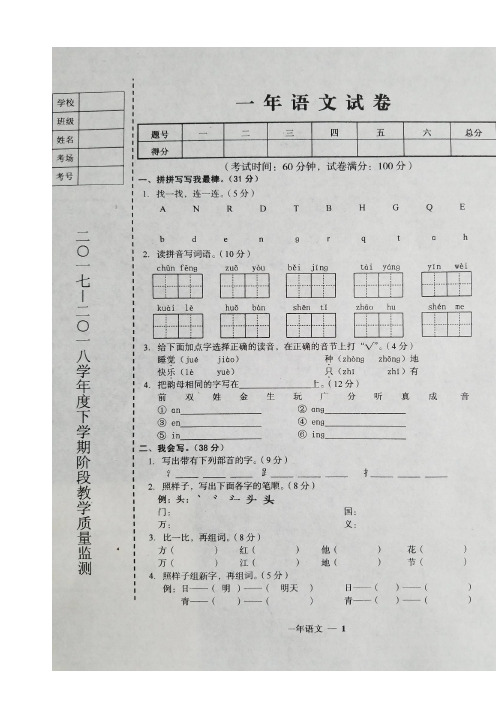 【精品】2017-2018学年第二学期一年级语文期中试题有答案 