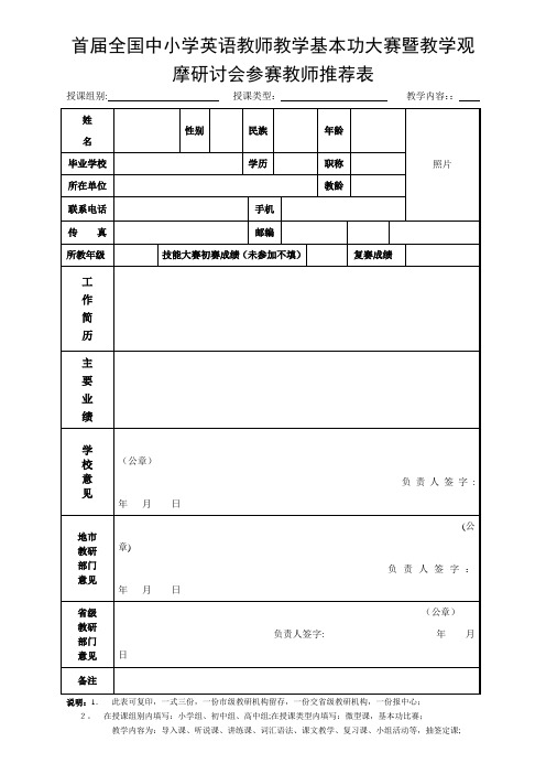 首届全国中小学生英语教师教学基本功大赛暨颁奖大会参赛