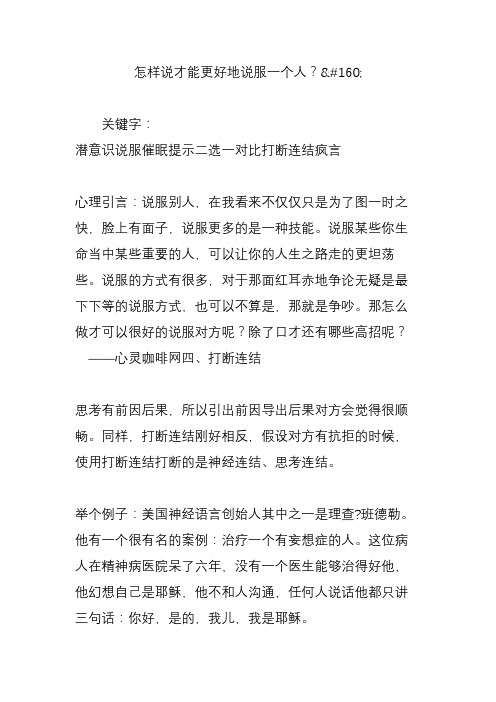 怎样说才能更好地说服一个人?
