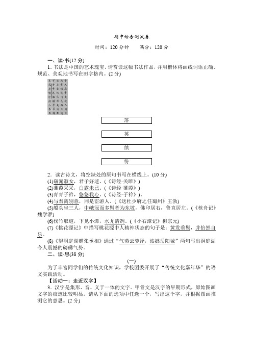 2020-2021学年人教部编版八年级下册语文期中综合检测卷含答案