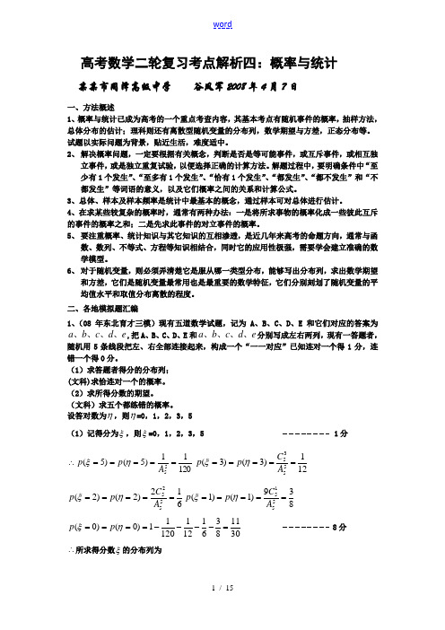 高三数学二轮复习----概率与统计答案