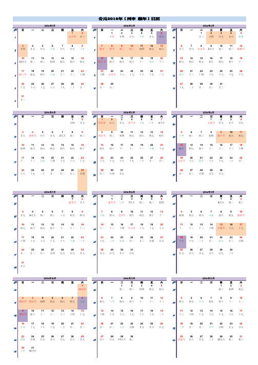 2016年日历(A3竖版,含法定节假日安排、农历、节气、节日)