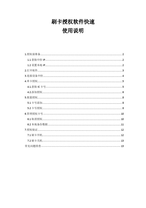 VCom - 刷卡授权软件快速使用说明V1.1