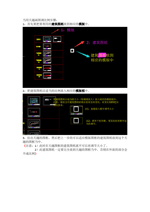 天越图框比例调节