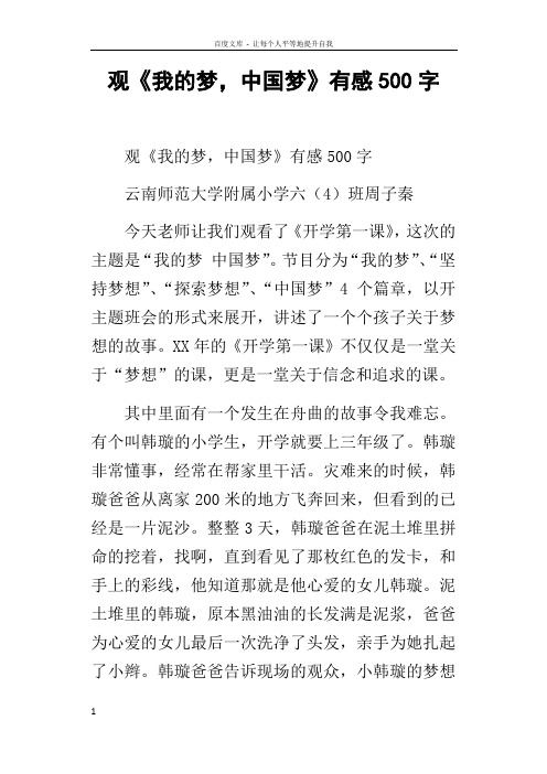 观我的梦,中国梦有感500字