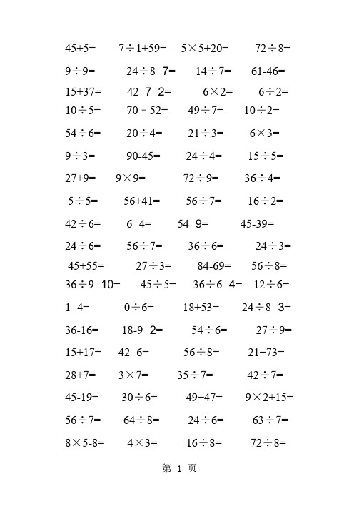 二年级上册数学试题  口算题卡 