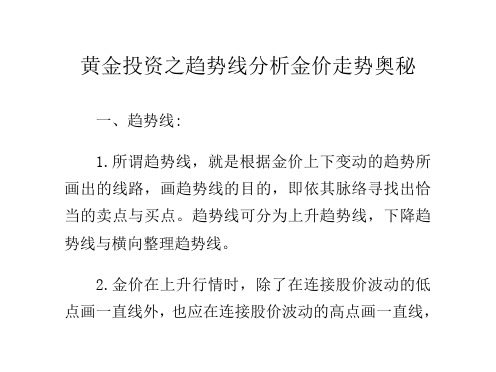 黄金投资之趋势线分析金价走势奥秘