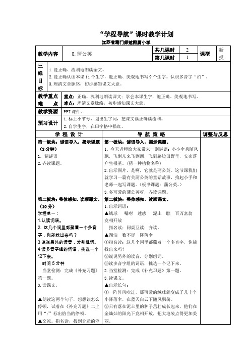 《蒲公英》教案