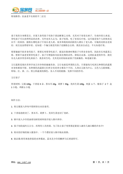 特别推荐：抗衰老不长斑的不二法宝.docx