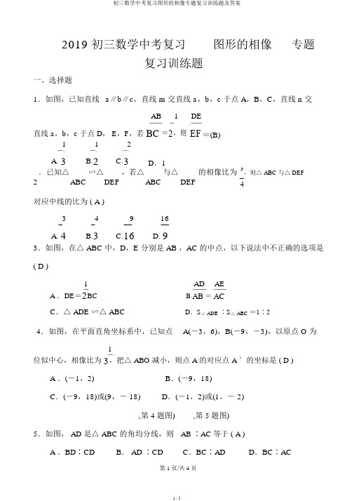 初三数学中考复习图形的相似专题复习训练题及答案