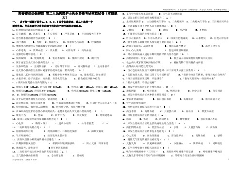 (新)护士执业资格考试试题实践能力(一)