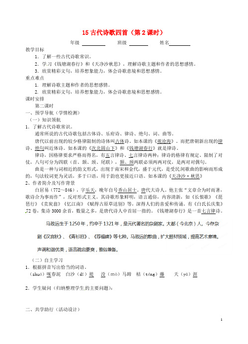 江苏省南京市江宁区汤山初级中学七年级语文上册 第三单元 15古代诗歌四首(第2课时)教案 (新版)新人教版