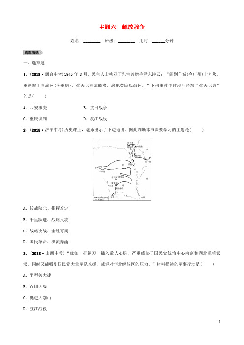 中考历史一轮复习 中国近代史六解放战争真题精选