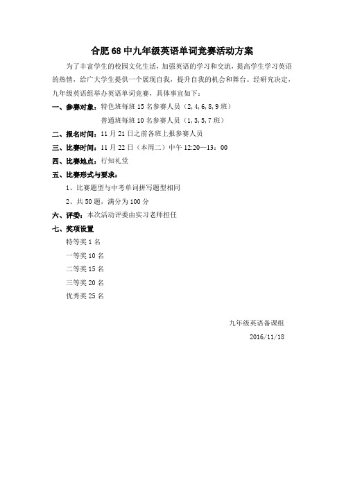 九年级英语单词竞赛活动方案