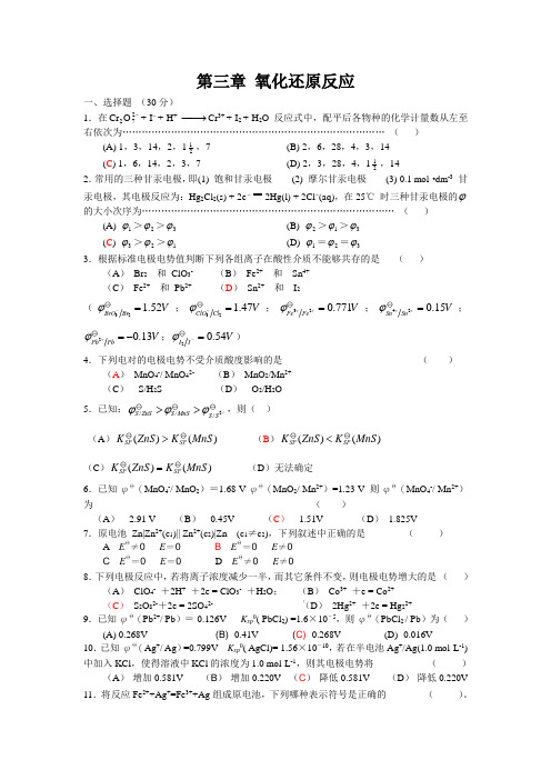 第四章 氧化还原反应解答