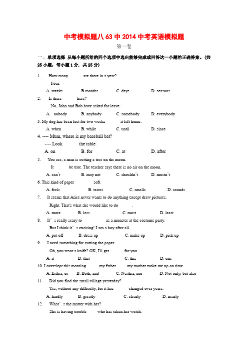 中考模拟题八63中2014中考英语模拟题