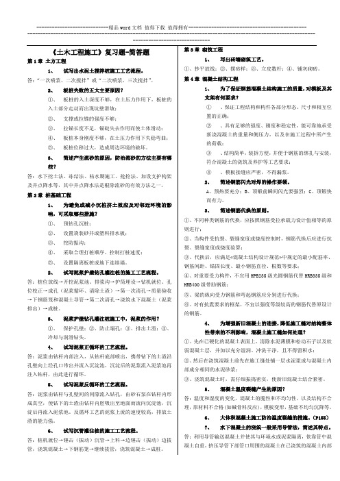 土木工程施工复习题