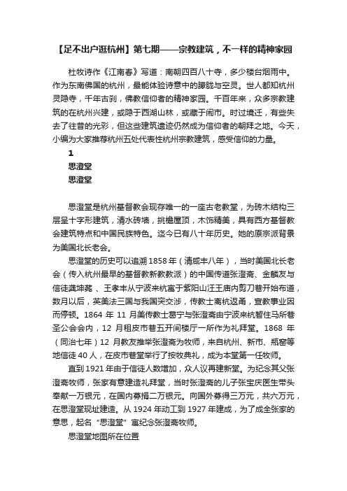 【足不出户逛杭州】第七期——宗教建筑，不一样的精神家园