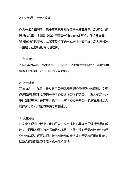 2020英语一text2解析