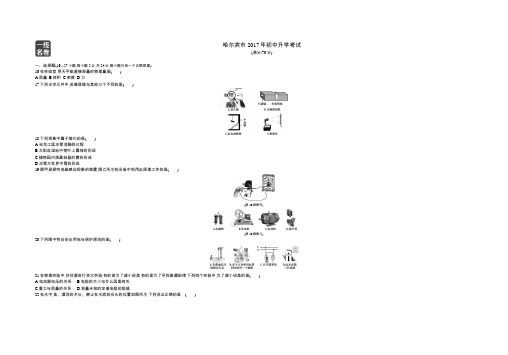 2017年哈尔滨物理中考试卷+答案+解析