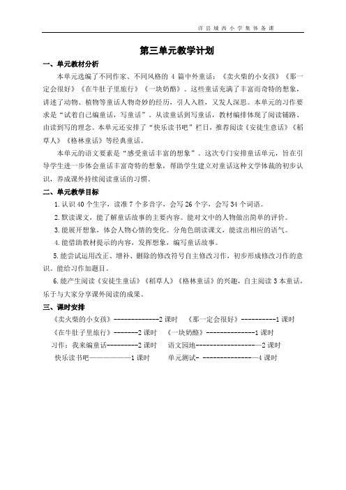 语文三上三单元备课