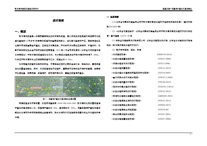 冯集维护基地及停泊锚地