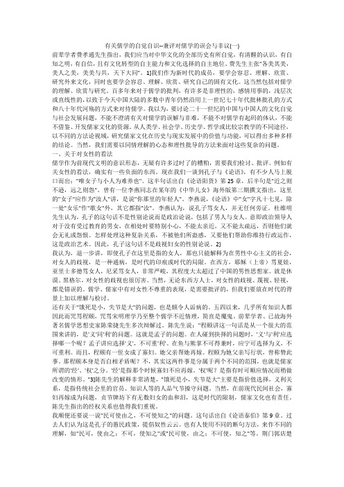 有关儒学的自觉自识--兼评对儒学的误会与非议(一)