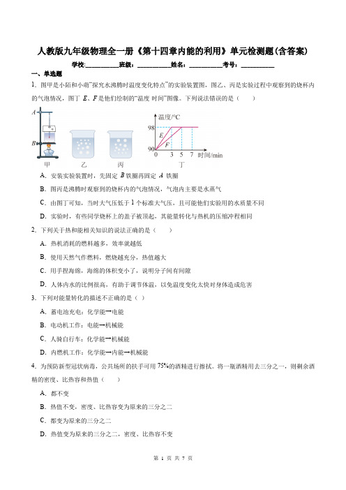 人教版九年级物理全一册《第十四章内能的利用》单元检测题(含答案)