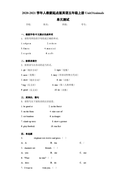 2020-2021学年人教新起点版英语五年级上册Unit3Animals单元测试