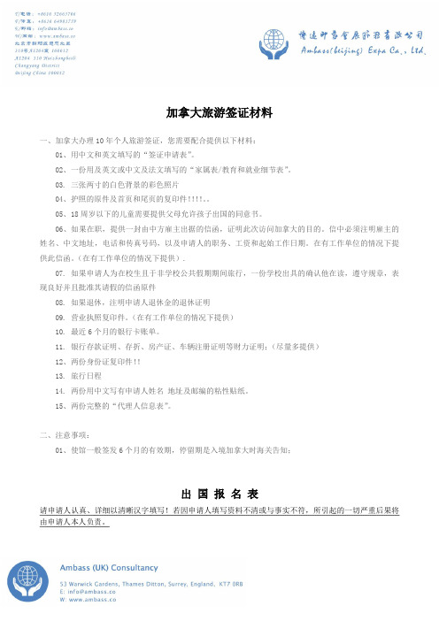 加拿大签证所需材料及表格