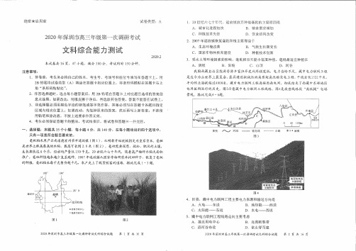 深圳市2020年高三年级第一次调研考试文科综合能力检测附答案