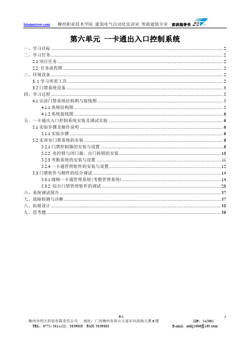 一卡通出入口控制系统实训指导书