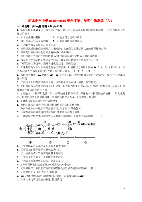 河北省定州中学高三生物下学期周练试题(八)