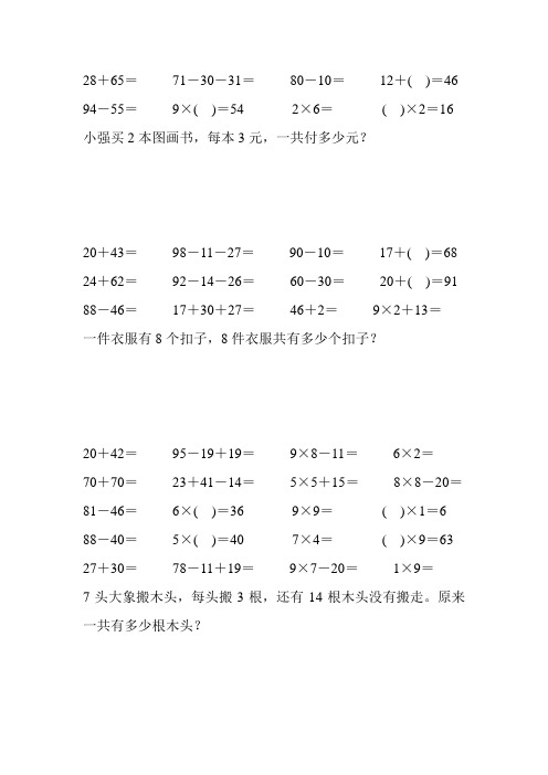 2017最新小学二年级数学上册口算应用题卡 (163)