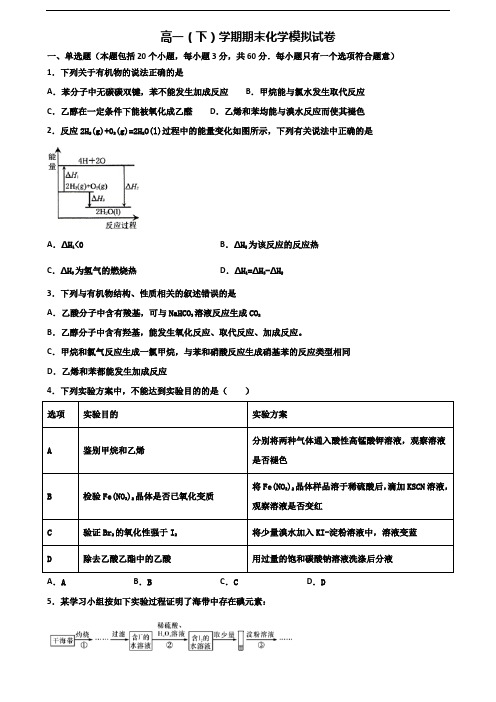 (3份试卷汇总)2019-2020学年天津市静海县高一化学下学期期末经典试题