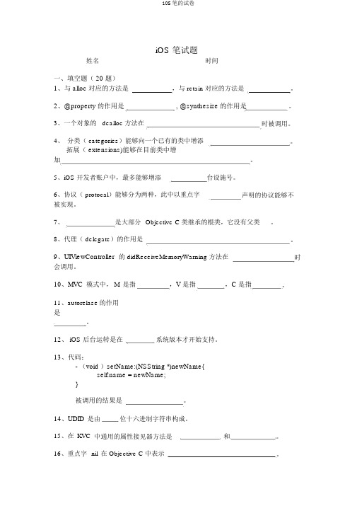 iOS笔的试卷