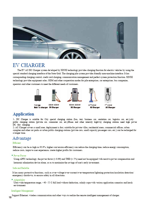 新能源汽车充电桩画册 EV Charger English (英文版)