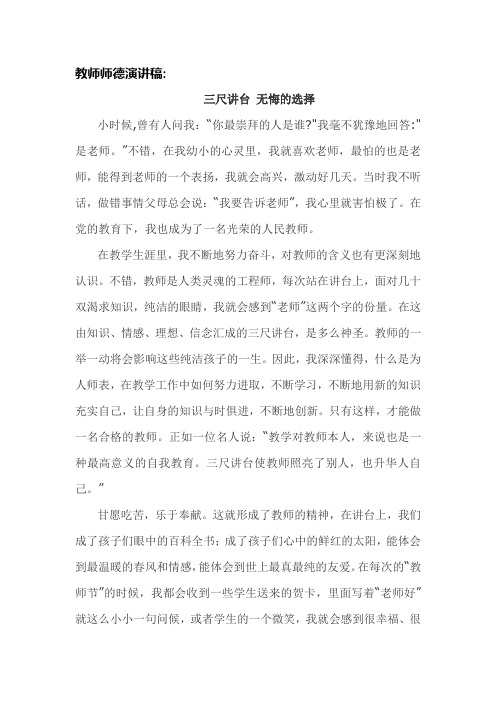 (组合)2020小学教师师德师风演讲稿模板共3篇
