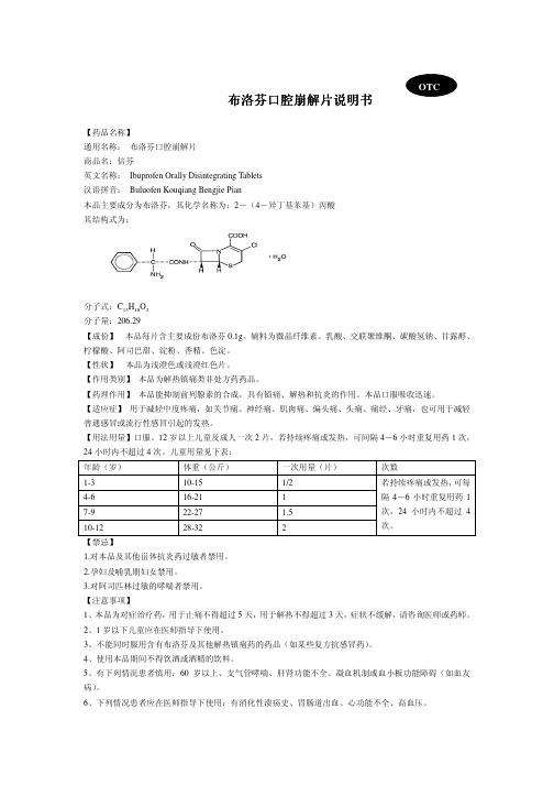 布洛芬口腔崩解片说明书