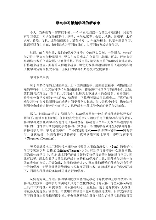 移动学习掀起学习的新革命