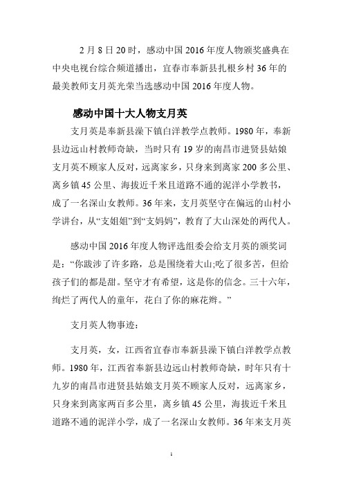 感动中国的教师——支月英