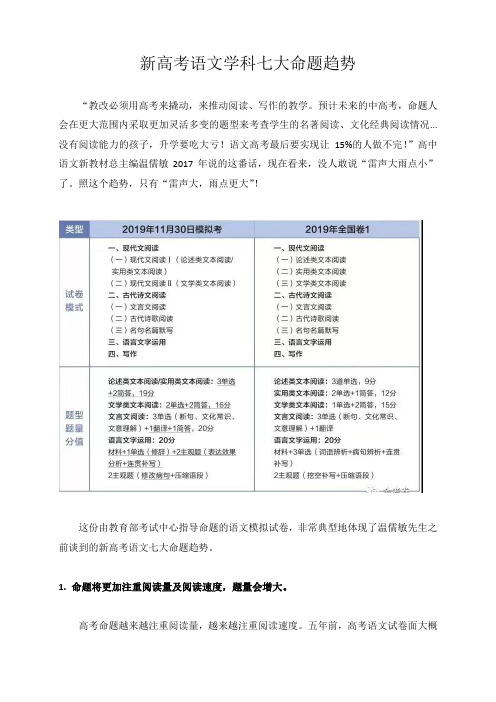 新高考语文学科七大命题趋势